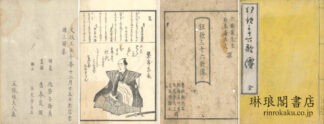 狂歌三十六歌仙