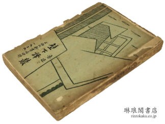 壁下訳叢