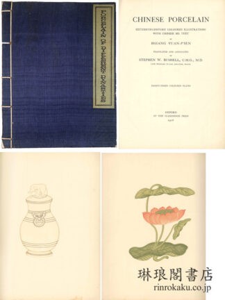 CHINESE PORCELAIN
