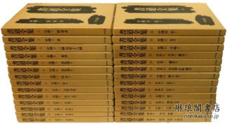 書道全集