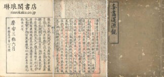 修華厳奥旨妄尽還源観