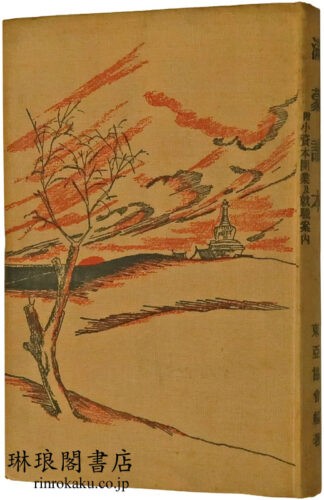 満蒙読本