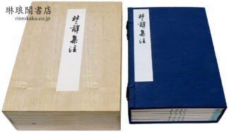 楚辞集注
