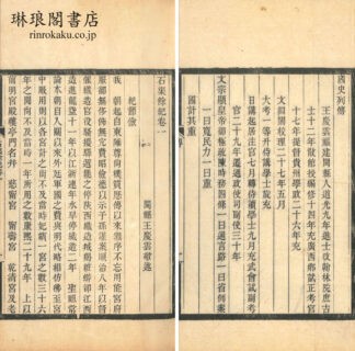 石渠餘紀 六巻