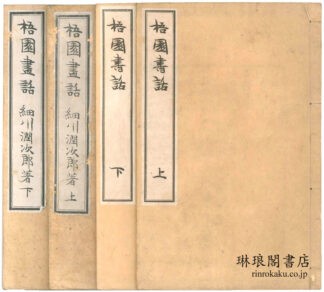 梧園書画話