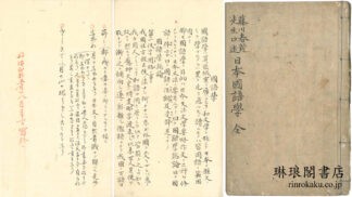 日本国語学