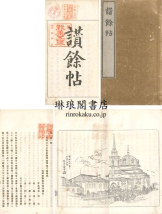 讃餘帖