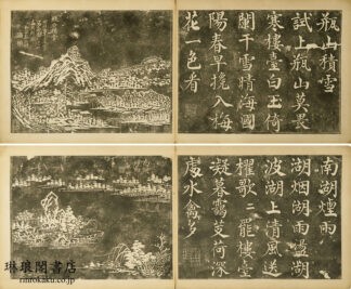 南湖八景