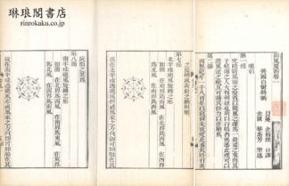 御風要術 三巻