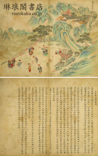 ?人出処図説
