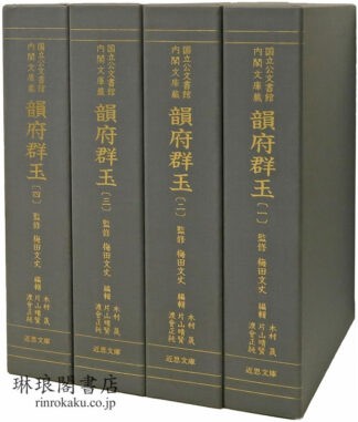 韻府群玉