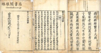 医方大成論