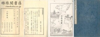 坤輿図識 五巻