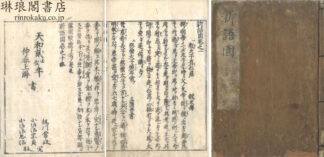 新語園 十巻