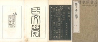 印文学