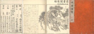 英雄図会