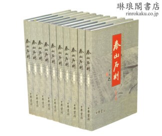 泰山石刻