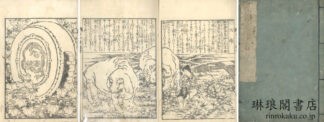 二十四孝図会