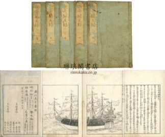 長崎聞見録 五巻