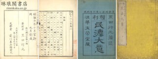 権利 民法大意 二巻