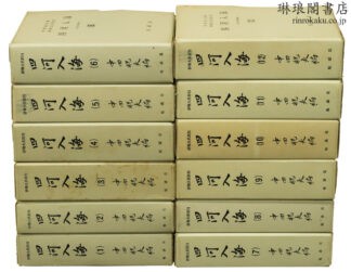 四河入海  抄物大系別巻