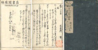 鷹三百首