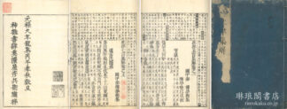 鼇頭増広 杜律集解