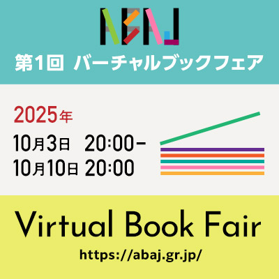 abaj_fair_banner02