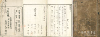 助字? 八巻