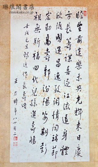 王力五行書