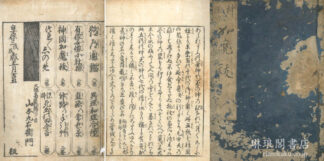 神国加魔祓 三巻