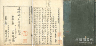 扶桑故事要略