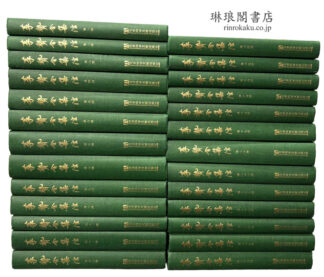 李贄全集注
