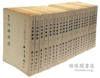 佩文斎詠物詩選