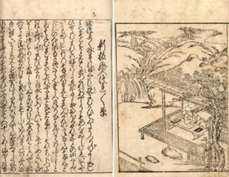 新板絵入 つれつれ草