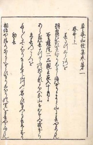 草庵和歌集 付録