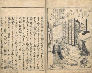 時勢花の枝折 五巻 絵入り 浮世草子