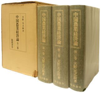 中国農業経済論