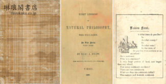 理学初歩 第一部