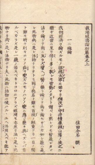 栽培経済論 初・後編