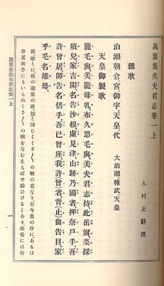 万葉集美夫君志