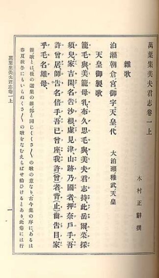 万葉集美夫君志