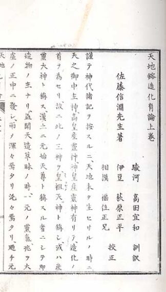 天地鎔造化育論