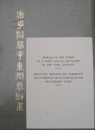 唐李賢墓李重潤墓壁画