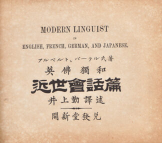THE MODERN LINGUIST, OR CONVERSATIONS IN ENGLISH, FRENCH, GERMAN, AND JAPANESE.