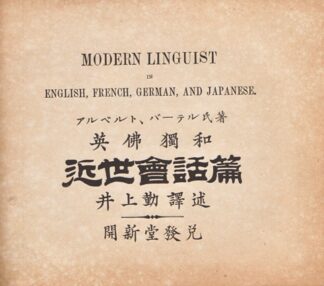 THE MODERN LINGUIST, OR CONVERSATIONS IN ENGLISH, FRENCH, GERMAN, AND JAPANESE.