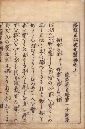 俗説正誤夜光壁