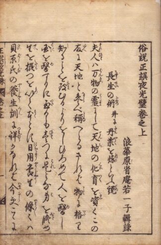 俗説正誤夜光壁