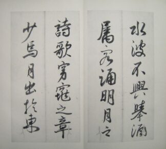 菘翁行書前後赤壁賦