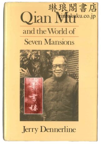 QIAN MU AND THE WORLD OF SEVEN MANSIONS.